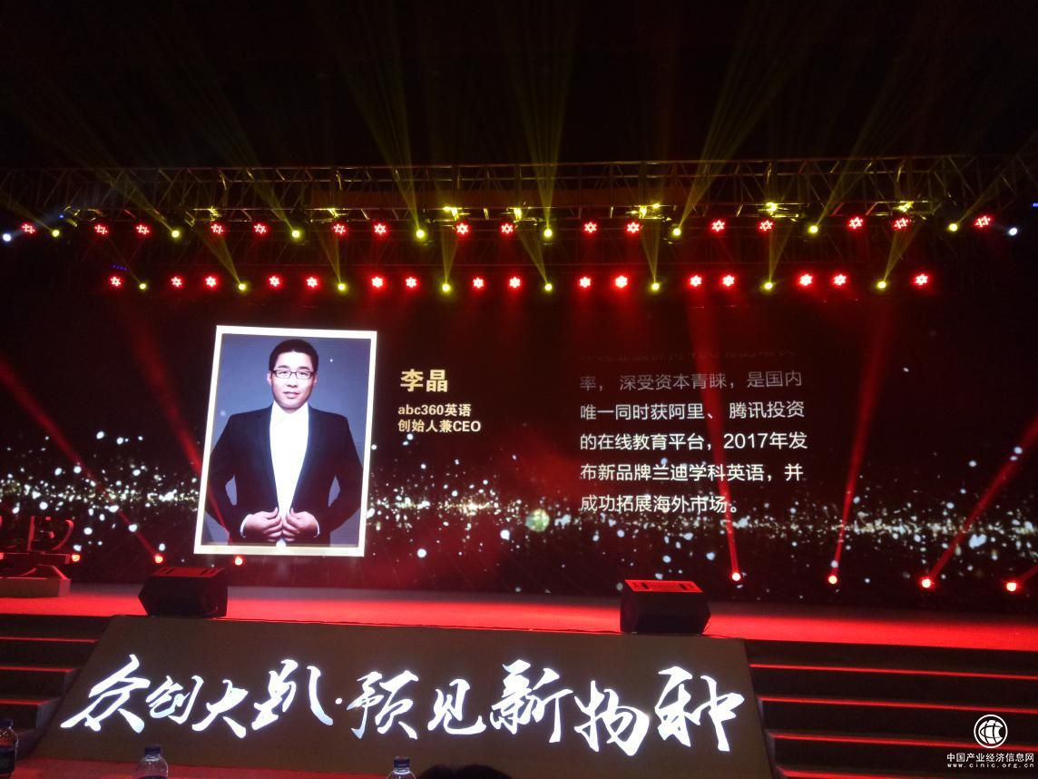 兰迪学科英语（兰迪少儿英语前身）李晶出席杭州创业系“金球奖”盛典，获颁“年度新经济人物”